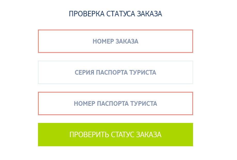 Корал проверить заявку. Туи отследить тур по заявке.