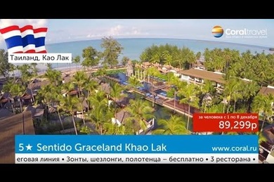Sentido Graceland Khao Lak Resort & Spa, Таиланд, Као Лак