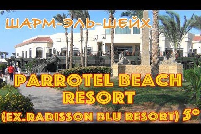 Parrotel Aqua Park Resort Ex. Park Inn by Radisson