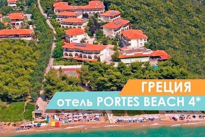 Portes Beach Hotel