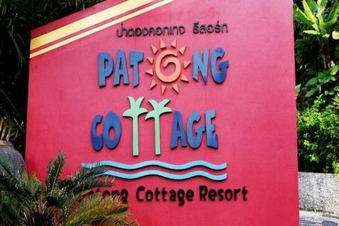 Фотография отеляPatong Cottage Resort, № 30